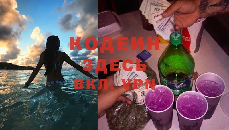 купить наркотик  Карабулак  Кодеин Purple Drank 